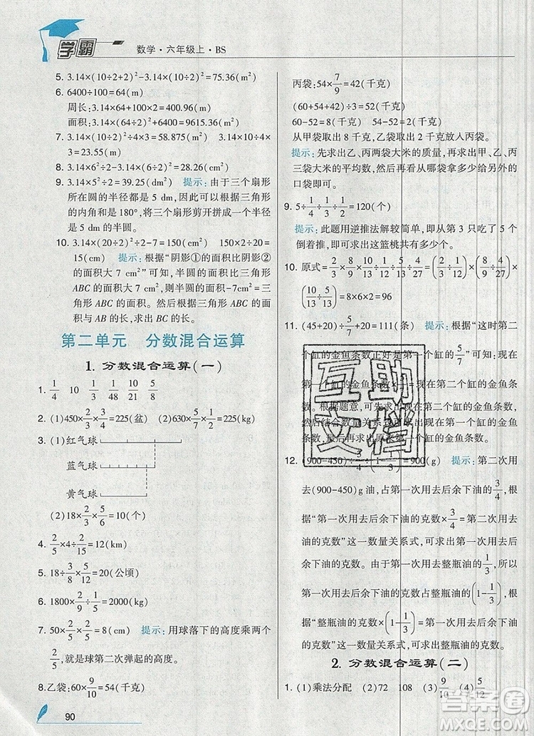 經(jīng)綸學(xué)典學(xué)霸六年級數(shù)學(xué)上冊北師大版2019秋參考答案