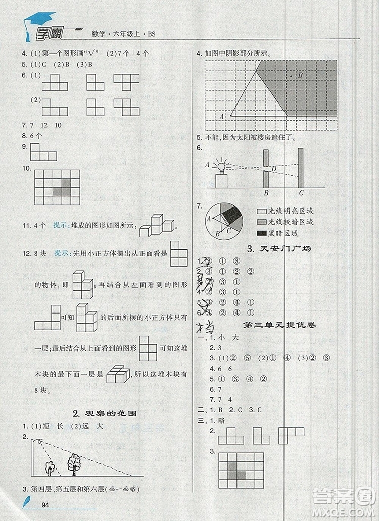 經(jīng)綸學(xué)典學(xué)霸六年級數(shù)學(xué)上冊北師大版2019秋參考答案