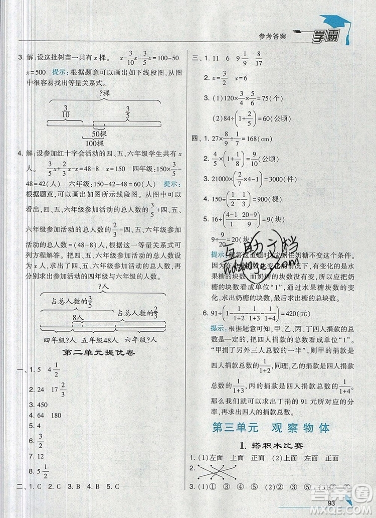 經(jīng)綸學(xué)典學(xué)霸六年級數(shù)學(xué)上冊北師大版2019秋參考答案