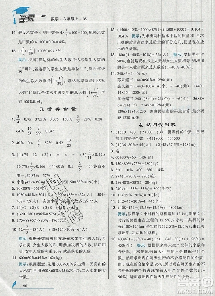 經(jīng)綸學(xué)典學(xué)霸六年級數(shù)學(xué)上冊北師大版2019秋參考答案