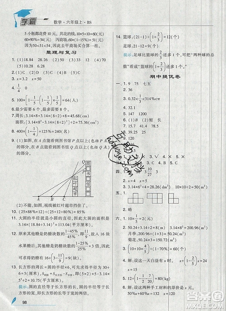 經(jīng)綸學(xué)典學(xué)霸六年級數(shù)學(xué)上冊北師大版2019秋參考答案