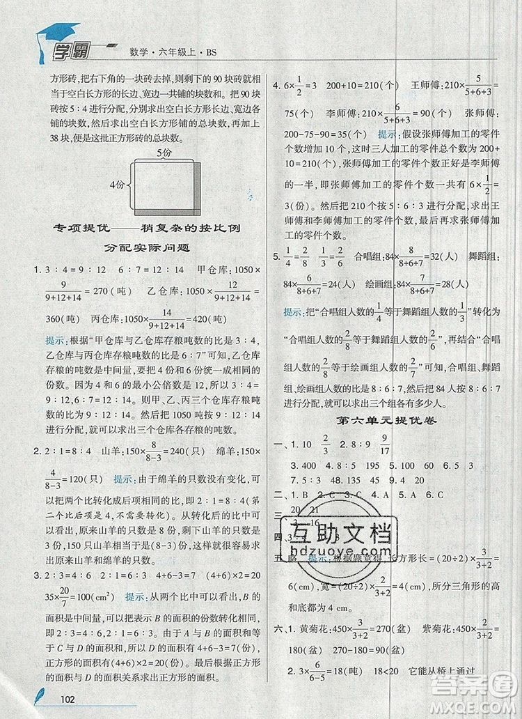 經(jīng)綸學(xué)典學(xué)霸六年級數(shù)學(xué)上冊北師大版2019秋參考答案