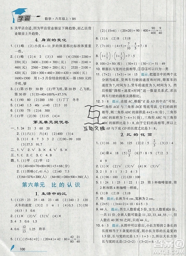 經(jīng)綸學(xué)典學(xué)霸六年級數(shù)學(xué)上冊北師大版2019秋參考答案