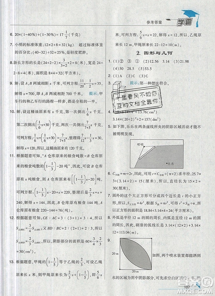 經(jīng)綸學(xué)典學(xué)霸六年級數(shù)學(xué)上冊北師大版2019秋參考答案