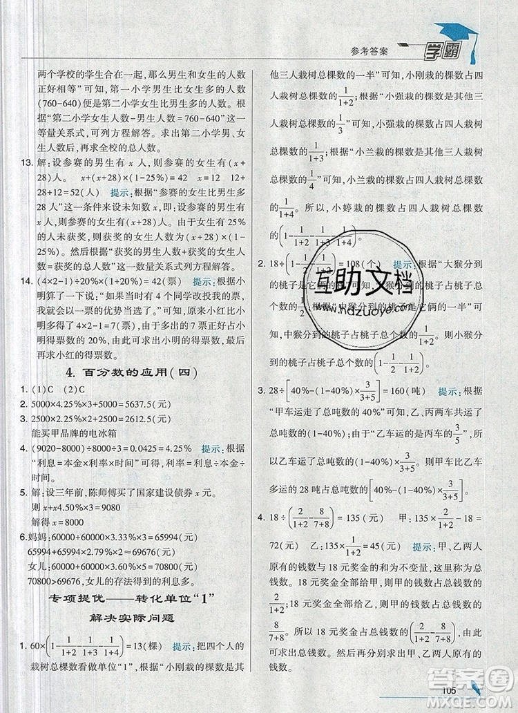 經(jīng)綸學(xué)典學(xué)霸六年級數(shù)學(xué)上冊北師大版2019秋參考答案