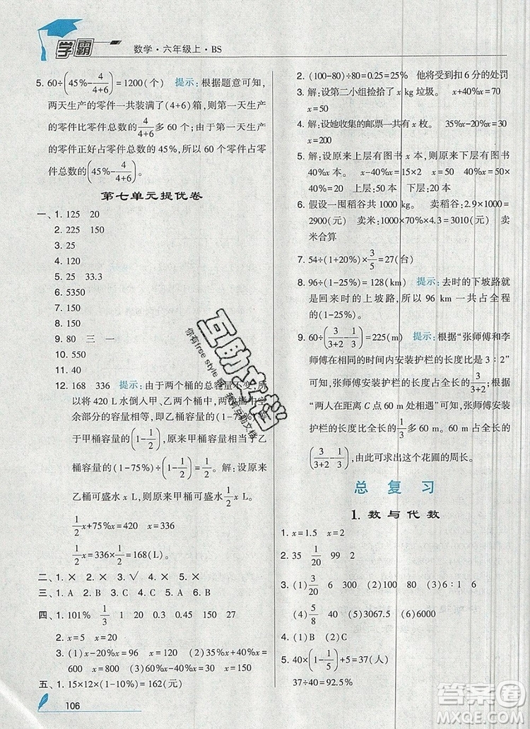 經(jīng)綸學(xué)典學(xué)霸六年級數(shù)學(xué)上冊北師大版2019秋參考答案