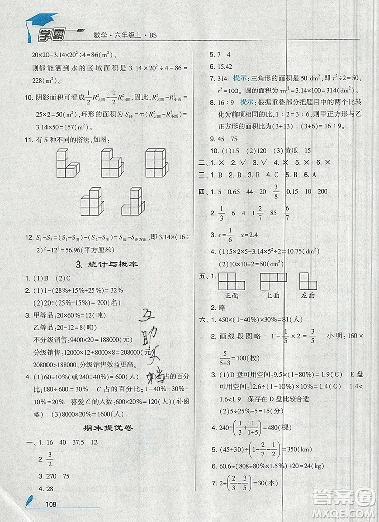 經(jīng)綸學(xué)典學(xué)霸六年級數(shù)學(xué)上冊北師大版2019秋參考答案