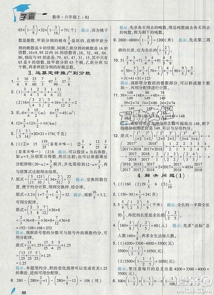 2019年經(jīng)綸學(xué)典學(xué)霸六年級數(shù)學(xué)上冊人教版答案