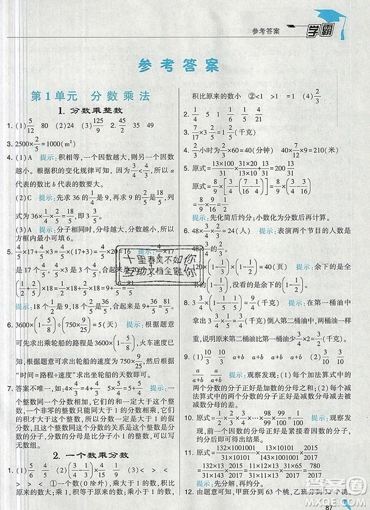 2019年經(jīng)綸學(xué)典學(xué)霸六年級數(shù)學(xué)上冊人教版答案