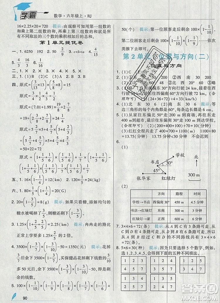 2019年經(jīng)綸學(xué)典學(xué)霸六年級數(shù)學(xué)上冊人教版答案