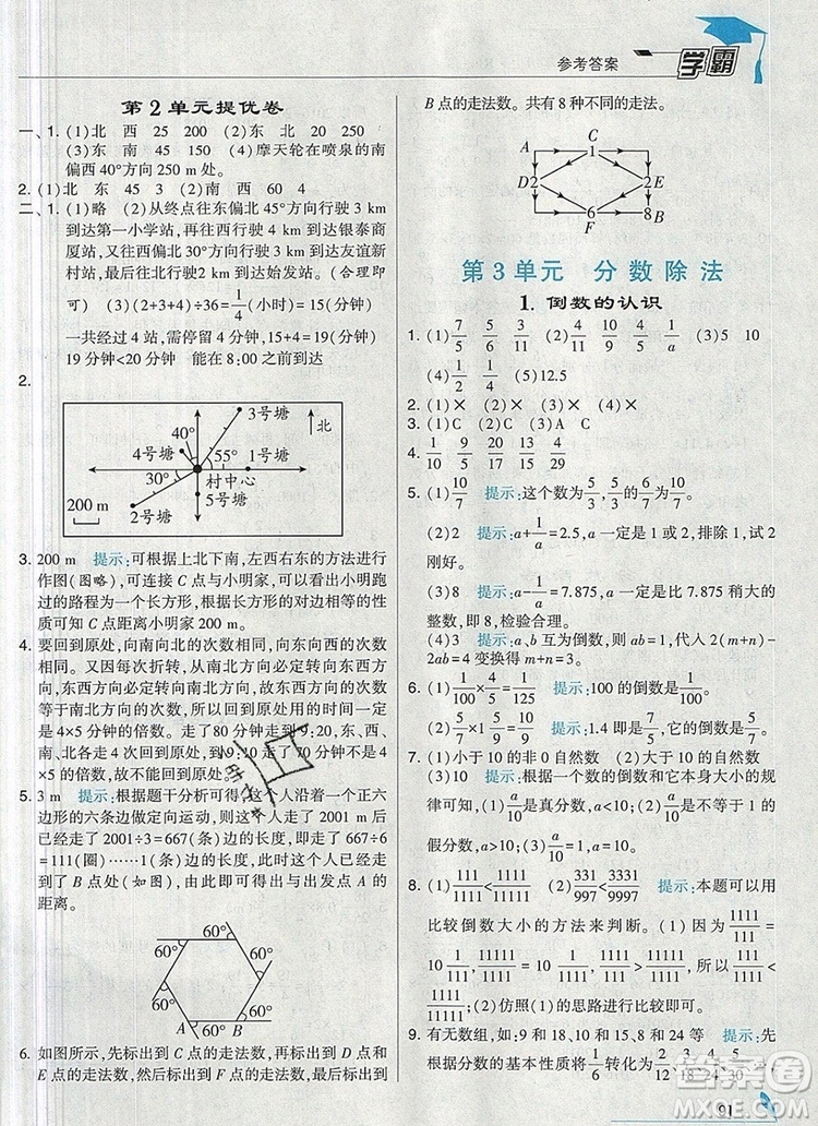 2019年經(jīng)綸學(xué)典學(xué)霸六年級數(shù)學(xué)上冊人教版答案