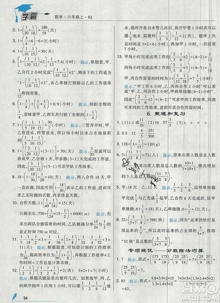 2019年經(jīng)綸學(xué)典學(xué)霸六年級數(shù)學(xué)上冊人教版答案