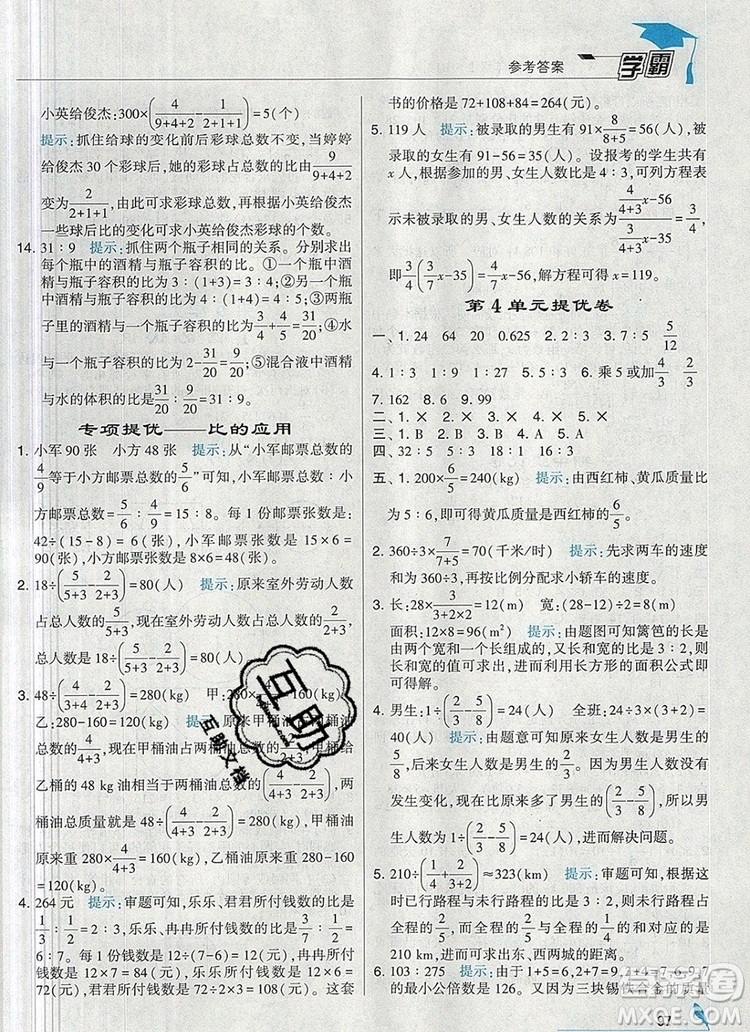 2019年經(jīng)綸學(xué)典學(xué)霸六年級數(shù)學(xué)上冊人教版答案