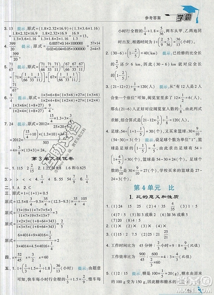 2019年經(jīng)綸學(xué)典學(xué)霸六年級數(shù)學(xué)上冊人教版答案