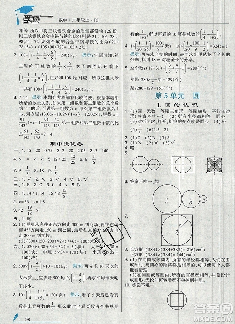 2019年經(jīng)綸學(xué)典學(xué)霸六年級數(shù)學(xué)上冊人教版答案