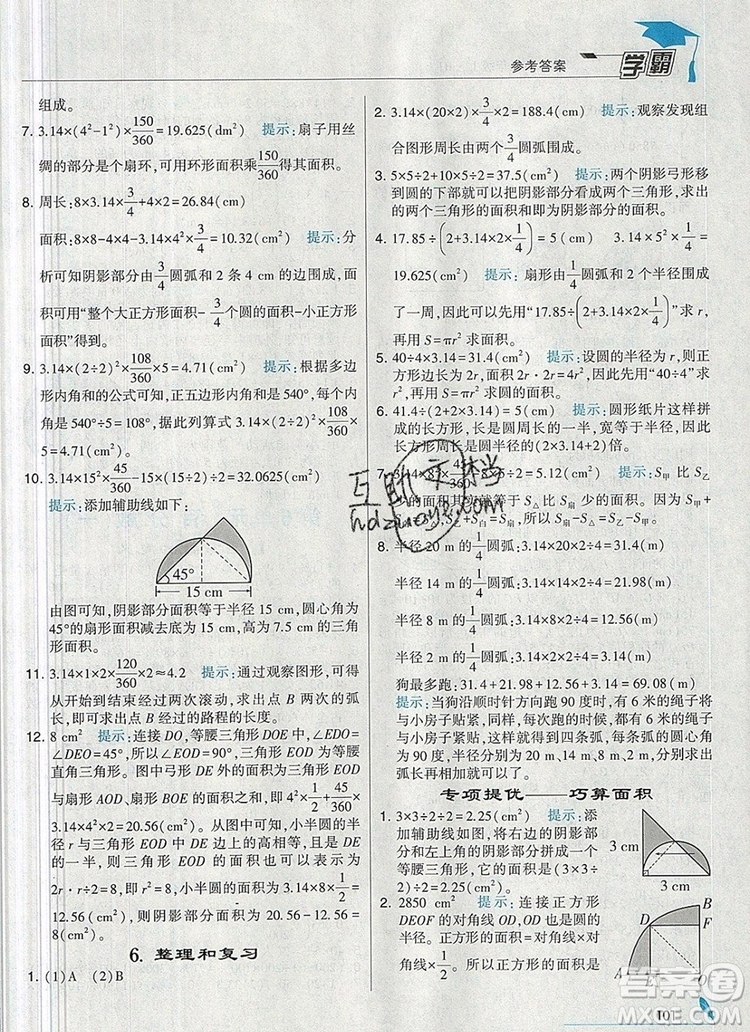 2019年經(jīng)綸學(xué)典學(xué)霸六年級數(shù)學(xué)上冊人教版答案