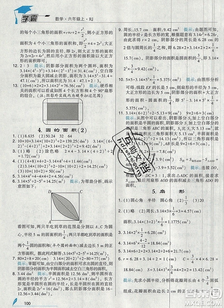 2019年經(jīng)綸學(xué)典學(xué)霸六年級數(shù)學(xué)上冊人教版答案