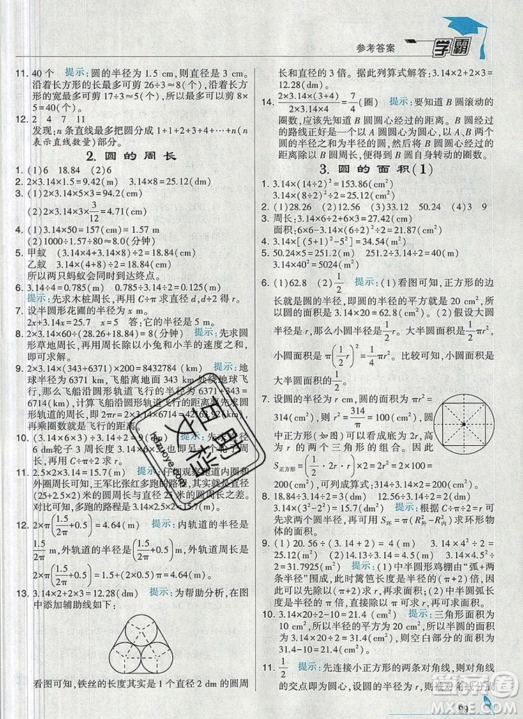 2019年經(jīng)綸學(xué)典學(xué)霸六年級數(shù)學(xué)上冊人教版答案