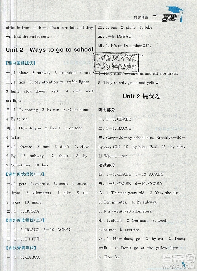 2019年秋新版經(jīng)綸學(xué)典學(xué)霸六年級英語上冊人教版參考答案