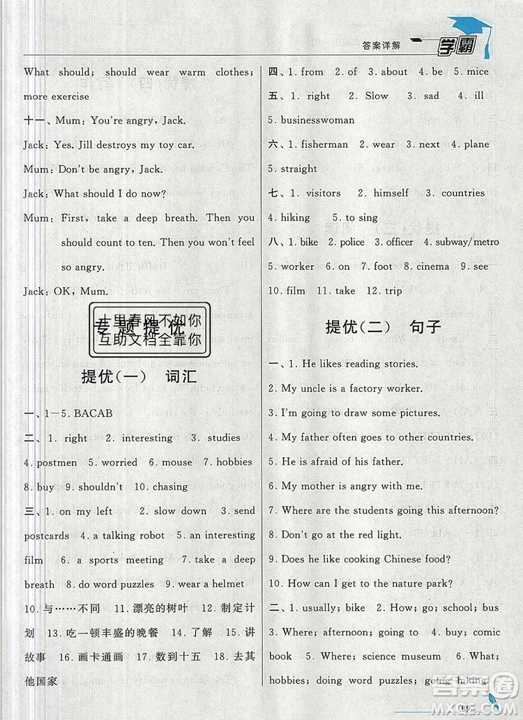 2019年秋新版經(jīng)綸學(xué)典學(xué)霸六年級英語上冊人教版參考答案