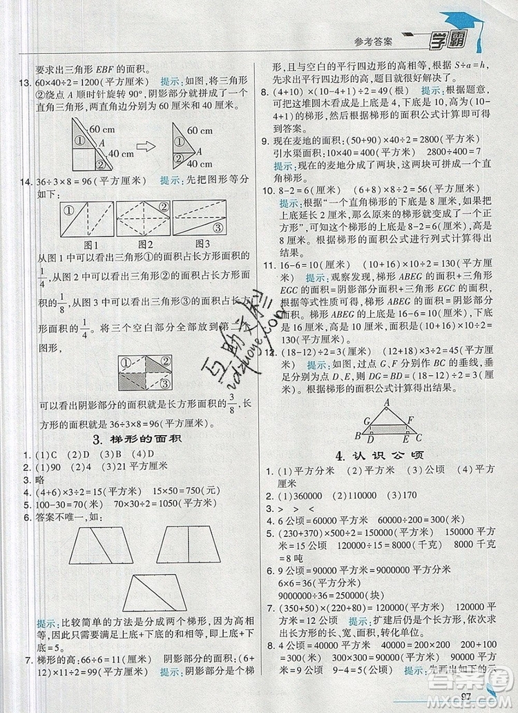 2019年秋新版經(jīng)綸學(xué)典學(xué)霸五年級數(shù)學(xué)上冊江蘇版參考答案