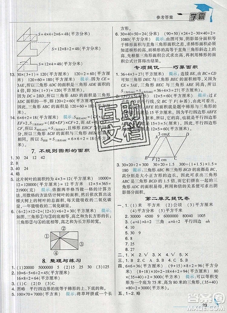 2019年秋新版經(jīng)綸學(xué)典學(xué)霸五年級數(shù)學(xué)上冊江蘇版參考答案