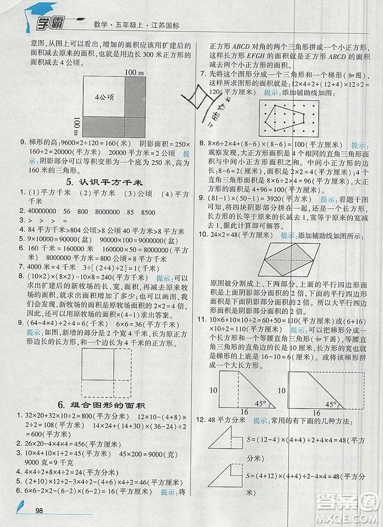 2019年秋新版經(jīng)綸學(xué)典學(xué)霸五年級數(shù)學(xué)上冊江蘇版參考答案