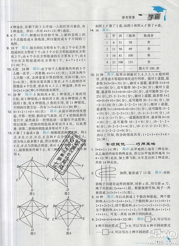 2019年秋新版經(jīng)綸學(xué)典學(xué)霸五年級數(shù)學(xué)上冊江蘇版參考答案