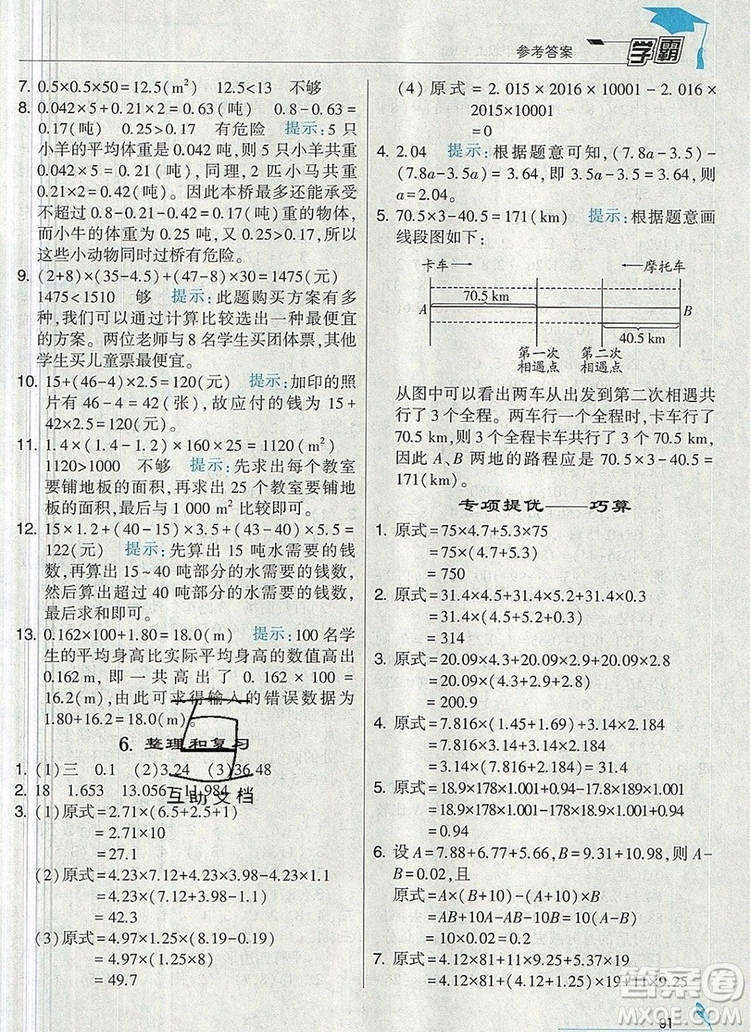 人教版2019年經綸學典學霸五年級數學上冊參考答案