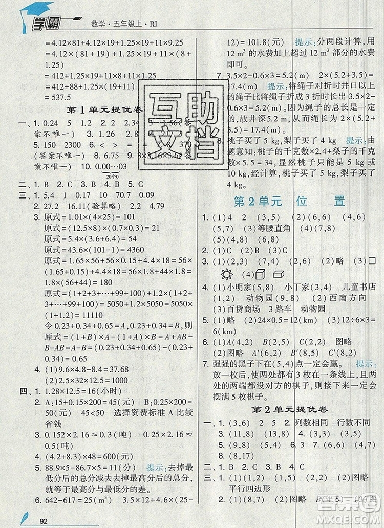 人教版2019年經綸學典學霸五年級數學上冊參考答案