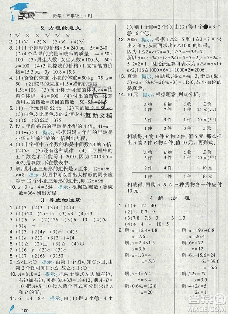 人教版2019年經綸學典學霸五年級數學上冊參考答案