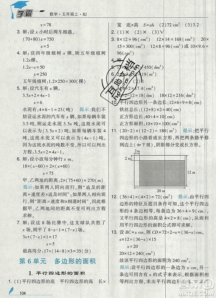 人教版2019年經綸學典學霸五年級數學上冊參考答案