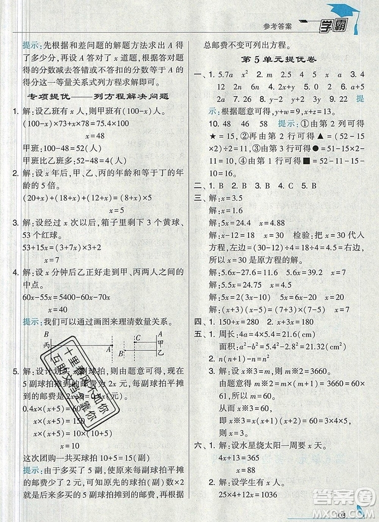 人教版2019年經綸學典學霸五年級數學上冊參考答案