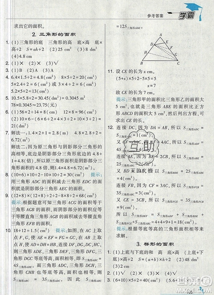 人教版2019年經綸學典學霸五年級數學上冊參考答案