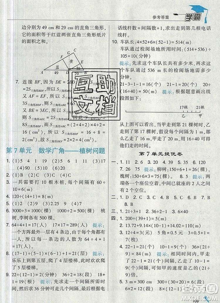 人教版2019年經綸學典學霸五年級數學上冊參考答案