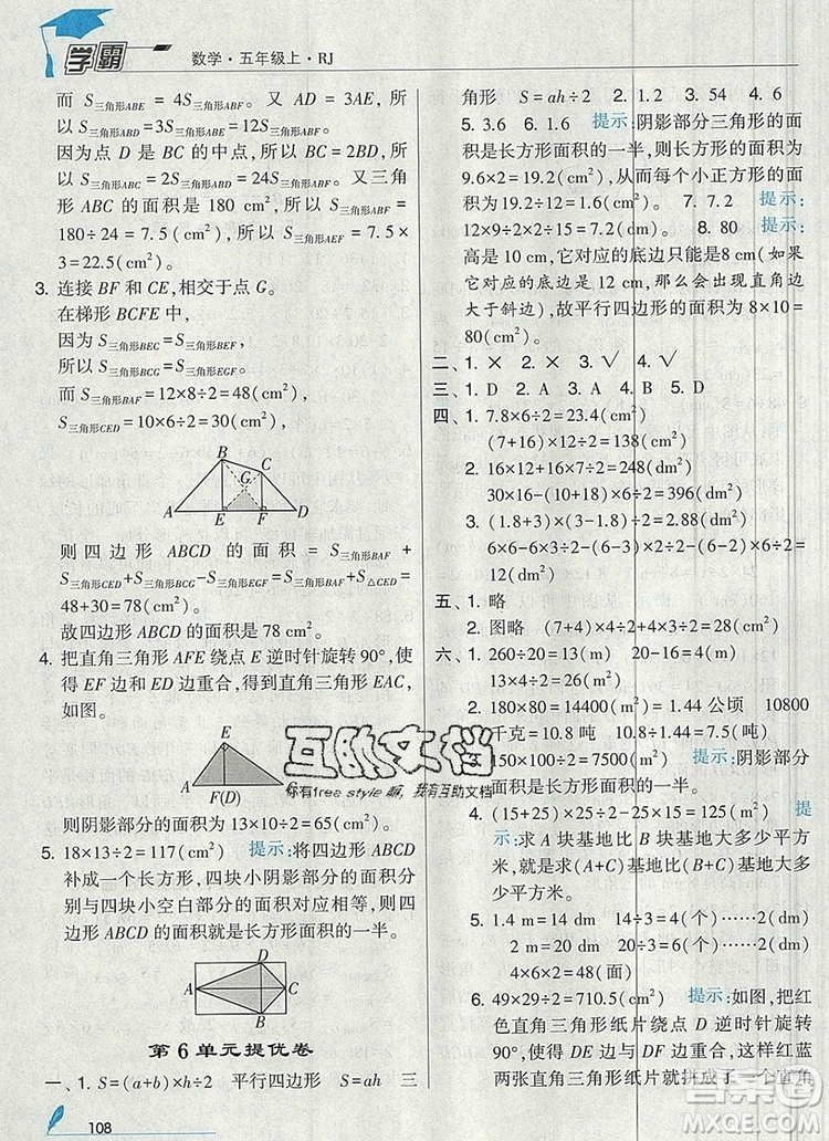 人教版2019年經綸學典學霸五年級數學上冊參考答案