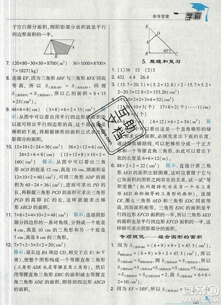 人教版2019年經綸學典學霸五年級數學上冊參考答案