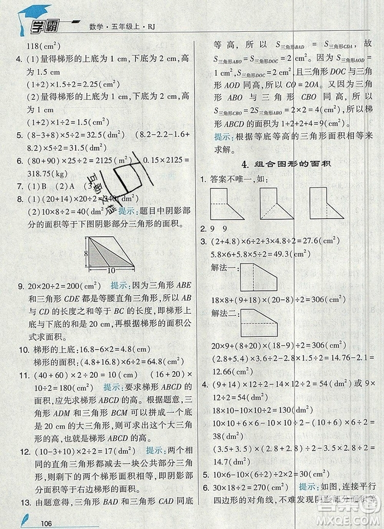 人教版2019年經綸學典學霸五年級數學上冊參考答案