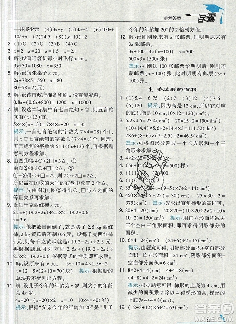 人教版2019年經綸學典學霸五年級數學上冊參考答案