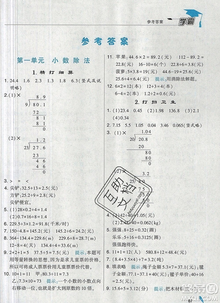 北師大版2019年經綸學典學霸五年級數學上冊參考答案