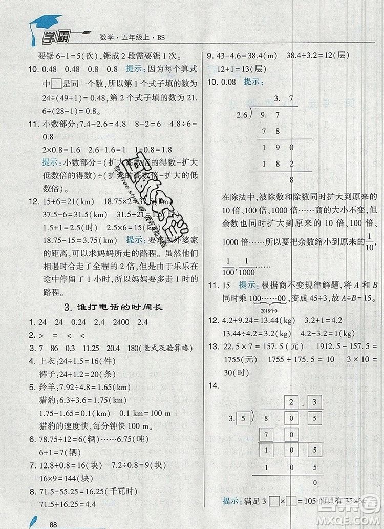 北師大版2019年經綸學典學霸五年級數學上冊參考答案