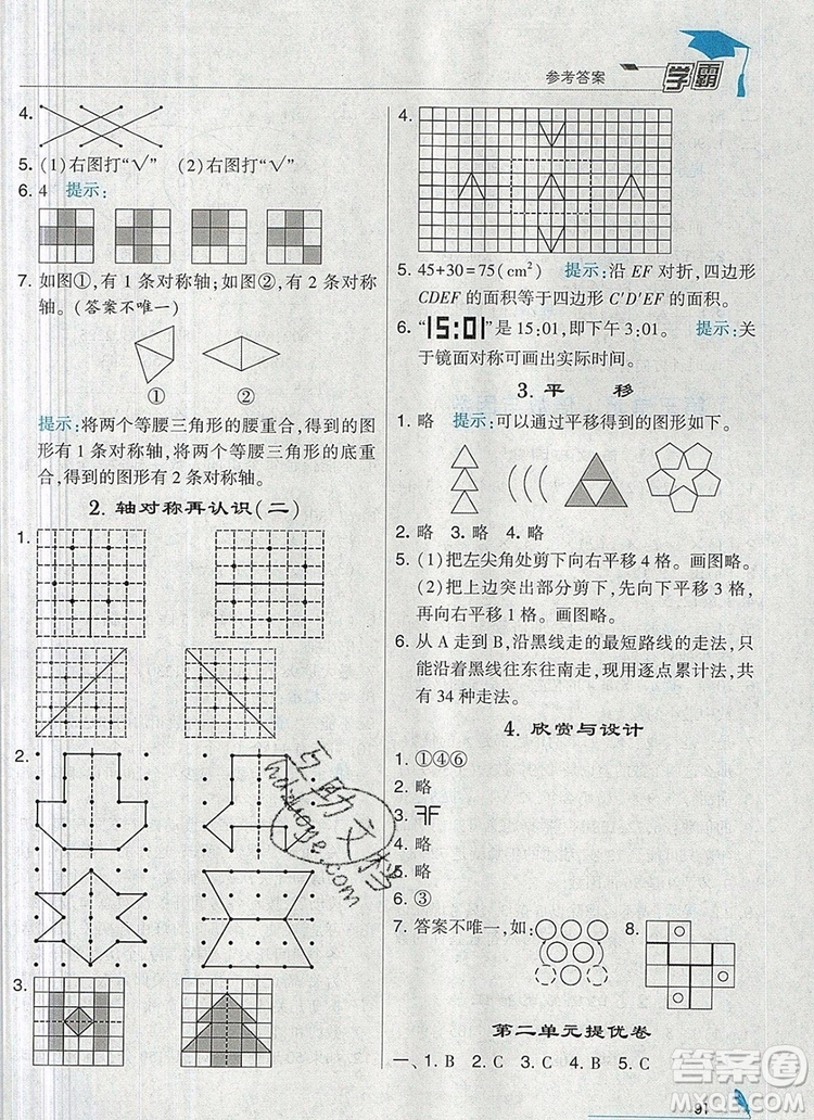 北師大版2019年經綸學典學霸五年級數學上冊參考答案