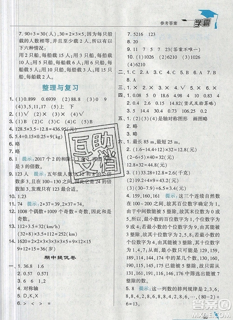 北師大版2019年經綸學典學霸五年級數學上冊參考答案