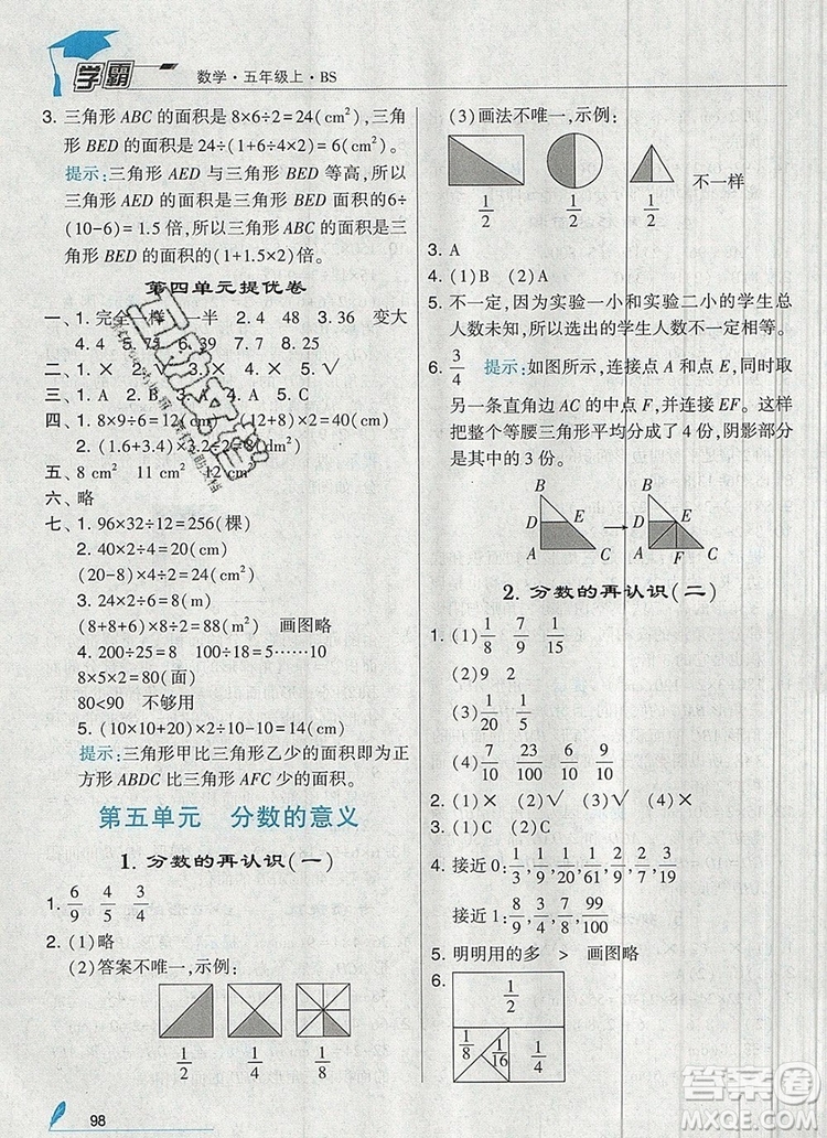 北師大版2019年經綸學典學霸五年級數學上冊參考答案