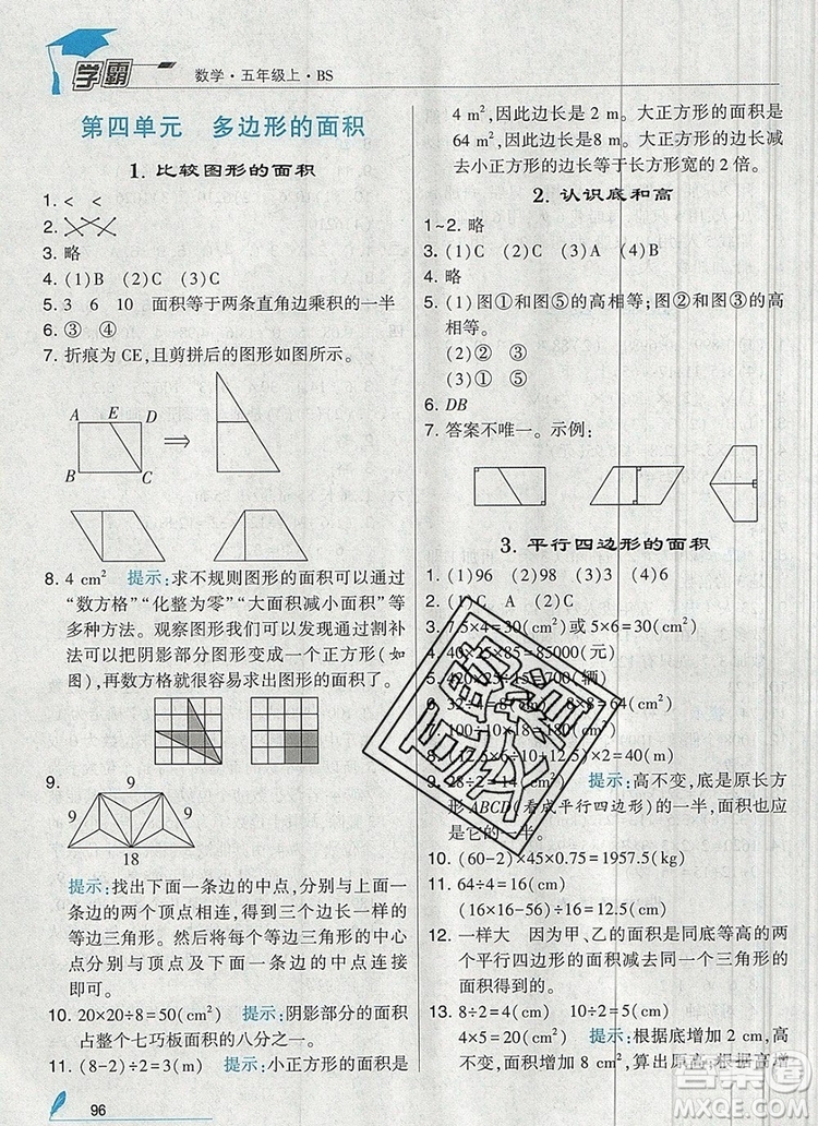 北師大版2019年經綸學典學霸五年級數學上冊參考答案