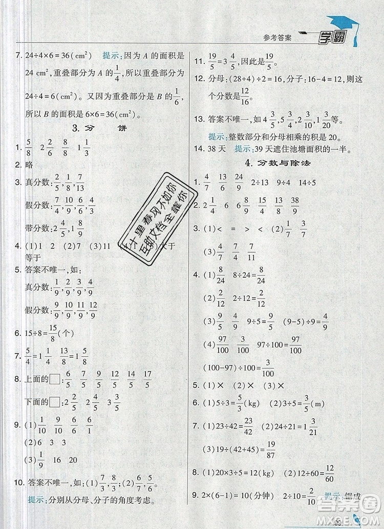 北師大版2019年經綸學典學霸五年級數學上冊參考答案