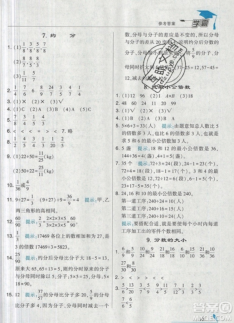 北師大版2019年經綸學典學霸五年級數學上冊參考答案