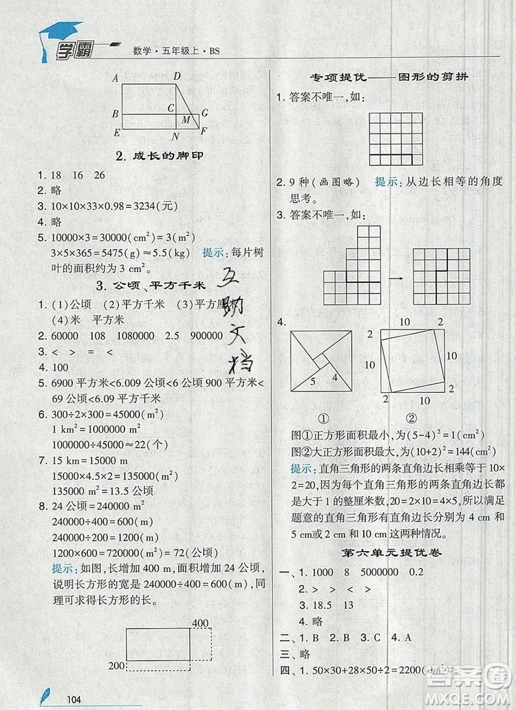 北師大版2019年經綸學典學霸五年級數學上冊參考答案