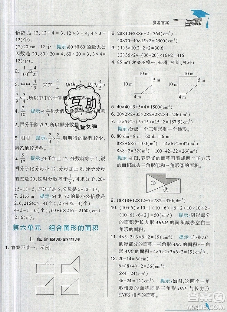 北師大版2019年經綸學典學霸五年級數學上冊參考答案