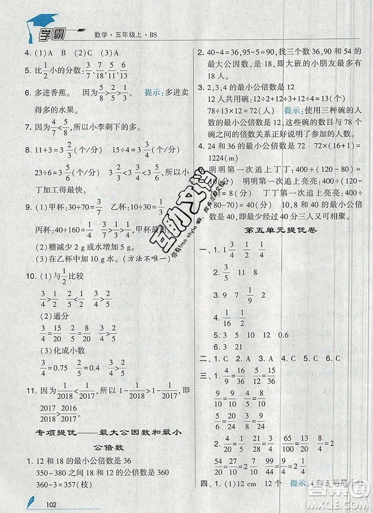 北師大版2019年經綸學典學霸五年級數學上冊參考答案